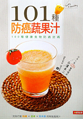『100歳までボケない がんにならない101のジュース 決定版』中国語版