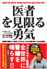 医者を見限る勇気