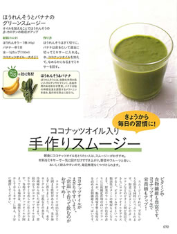 ココナッツオイル入り手作りスムージー