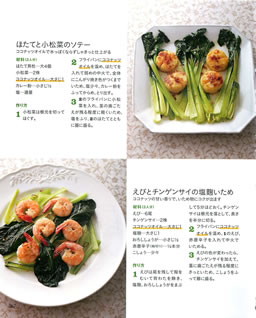 ココナッツオイルレシピ