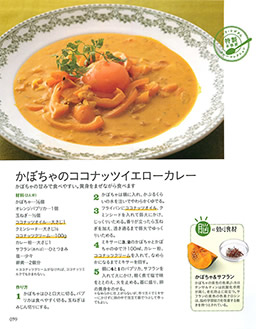 かぼちゃのココナッツイエローカレー