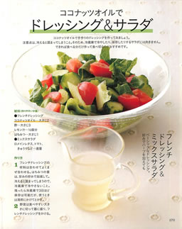 ココナッツオイルでドレッシング＆サラダ