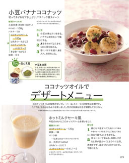 ココナッツオイルでデザートメニュー