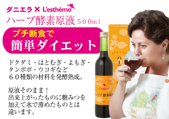 ハーブ酵素原液