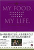 MY FOOD MY LIFE