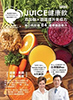 『麹&野菜で免疫力アップ 手づくりジュース』台湾語版