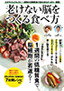 老けない脳をつくる食べ方