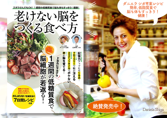 低糖質食の7日間レシピ付き「老けない脳をつくる食べ方」